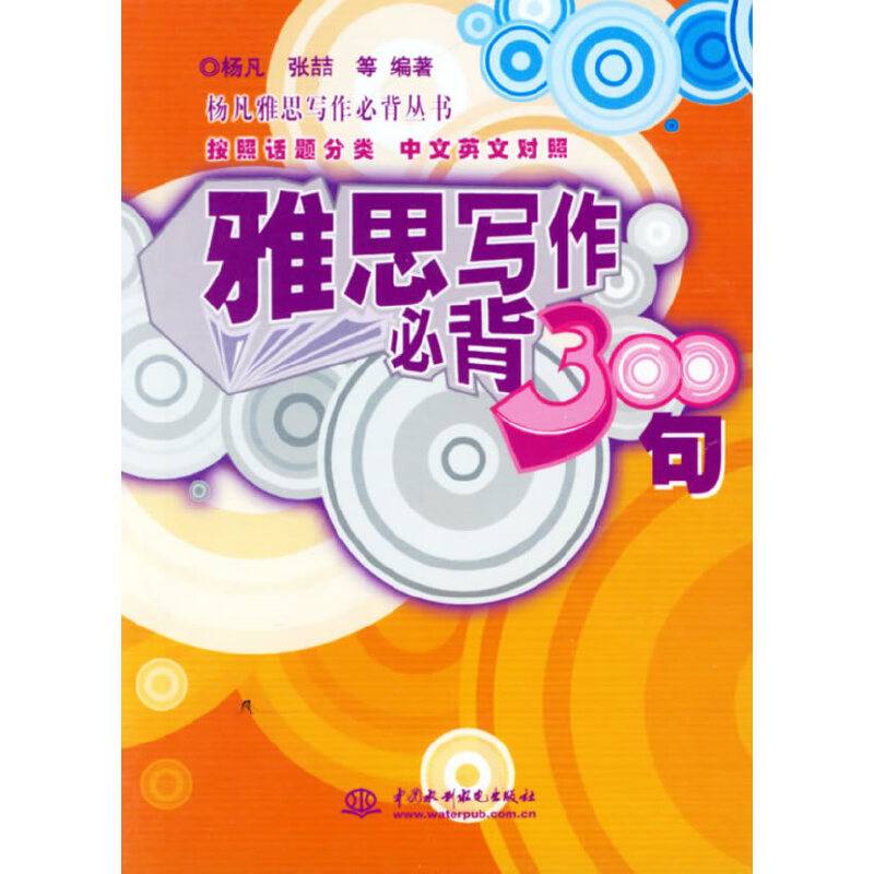 雅思写作必背300句