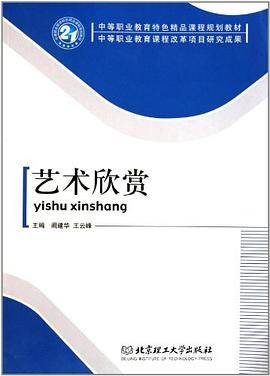 艺术欣赏