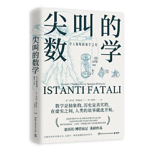 尖叫的数学