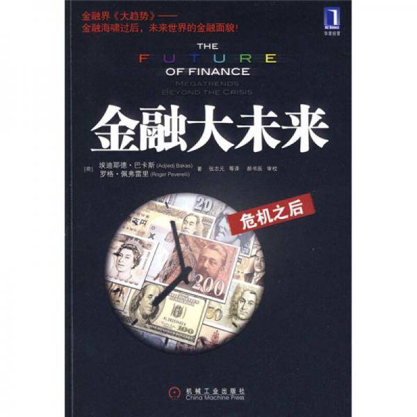 金融大未来