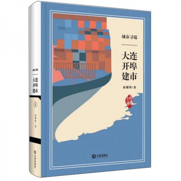 品读大连（典藏版）