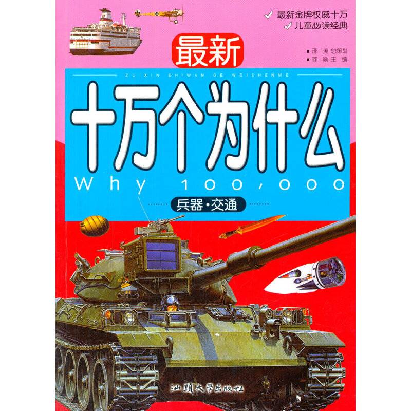 最新十万个为什么