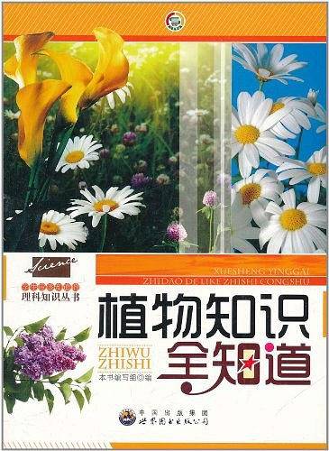 植物知识全知道