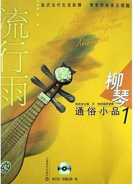 柳琴通俗小品<1>