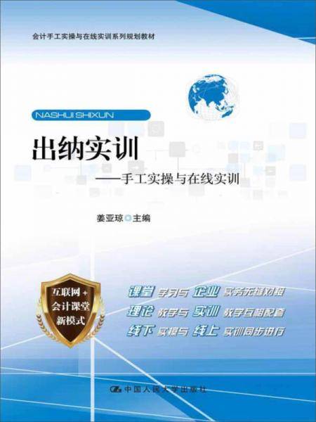 出纳实训――手工实操与在线实训