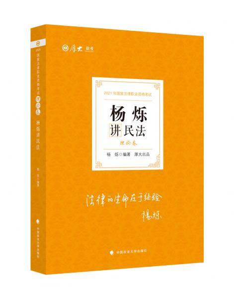 理论卷·杨烁讲民法