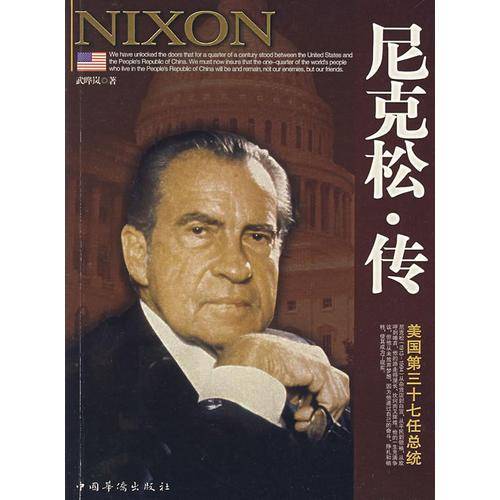 尼克松传