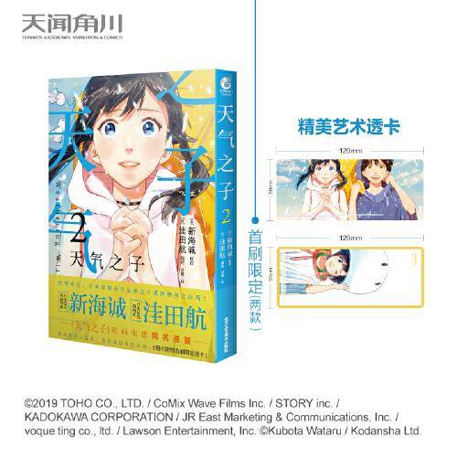 天气之子2