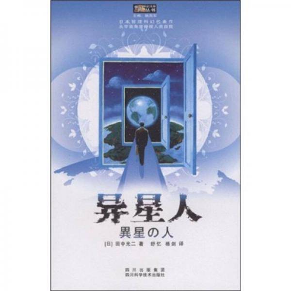异星人