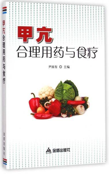 甲亢合理用药与食疗
