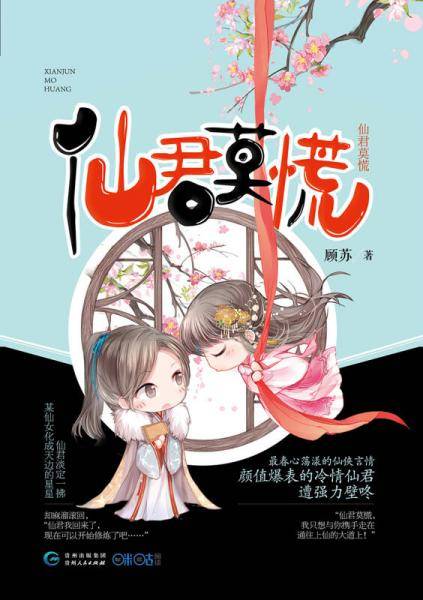 仙君莫慌