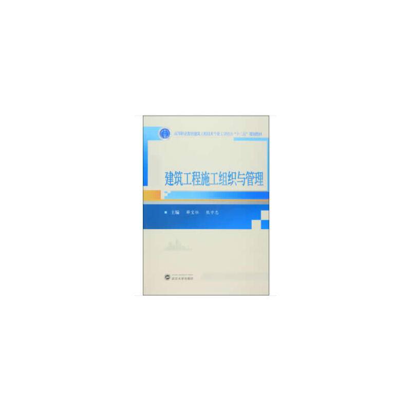 建筑工程施工组织与管理
