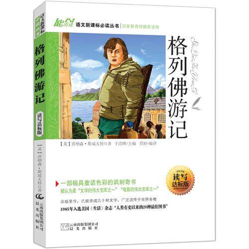 格列佛游记