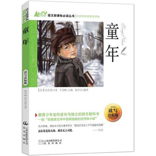 童年