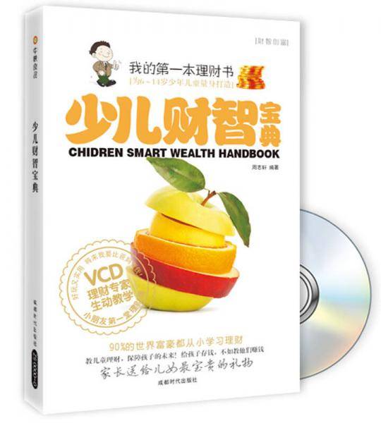 少儿财智宝典