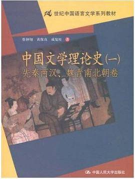 中国文学理论史