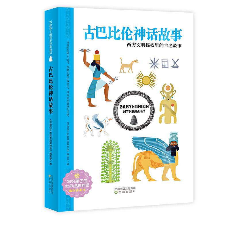古巴比伦神话故事