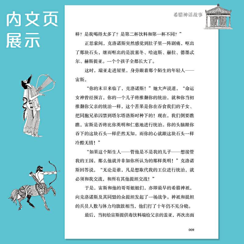 希腊神话故事 世界经典神话插图典藏本 小学生课外读物 无障碍阅读 儿童读物7-10岁
