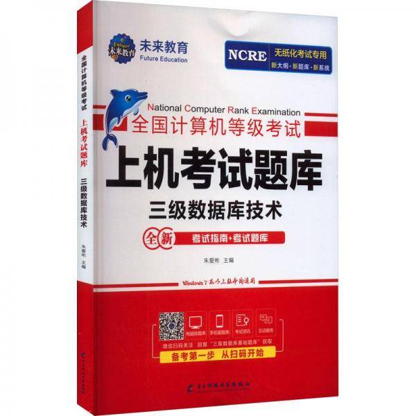 全国计算机等级考试上机考试题库