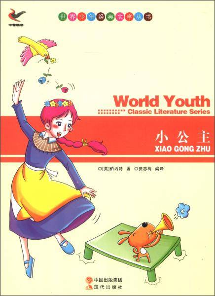 小公主