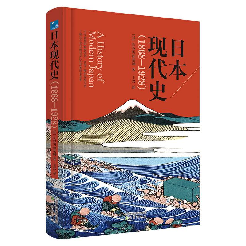 日本现代史了解日本近现代历史的必读佳作，全景展现明治维新后的日本历史。 不可轻视的独特邻邦，了解这个邻居的历史，比你想象的更重要。