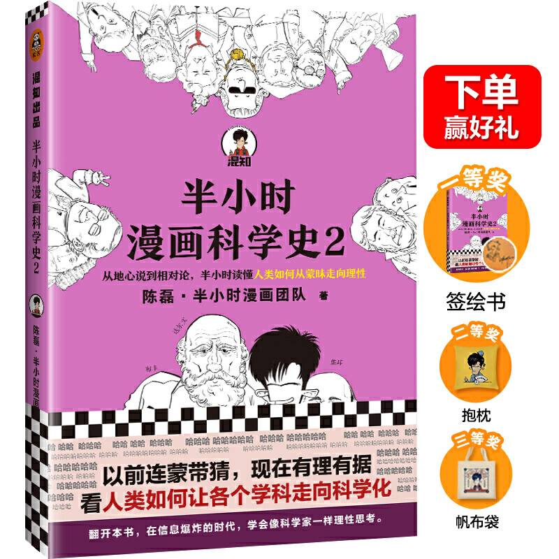 半小时漫画科学史2
