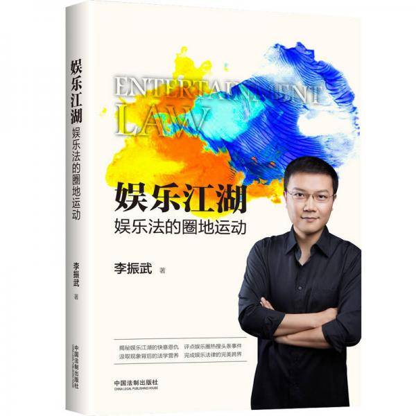 娱乐江湖：娱乐法的圈地运动
