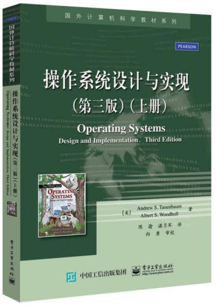 操作系统设计与实现