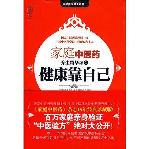健康靠自己