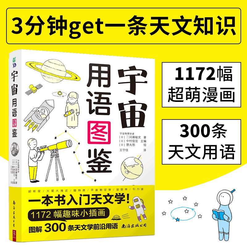 宇宙用语图鉴