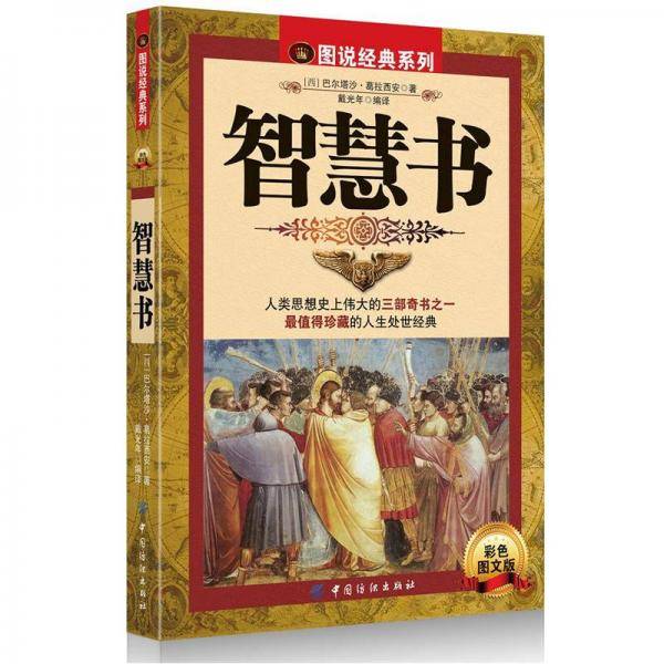 智慧书