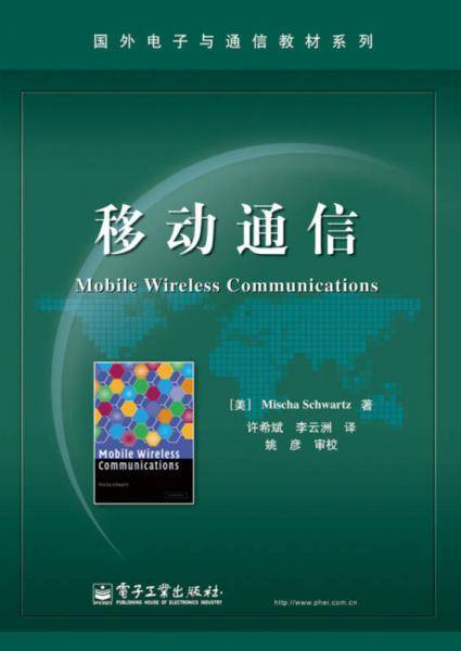 移动通信