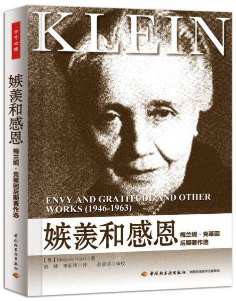 嫉羡和感恩
