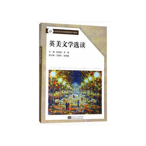 英美文学选读/大学英语后续拓展课程系列教材