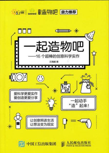 一起造物吧