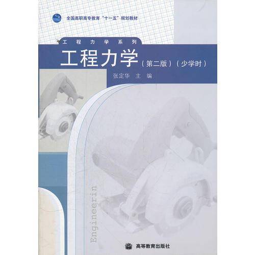 工程力学