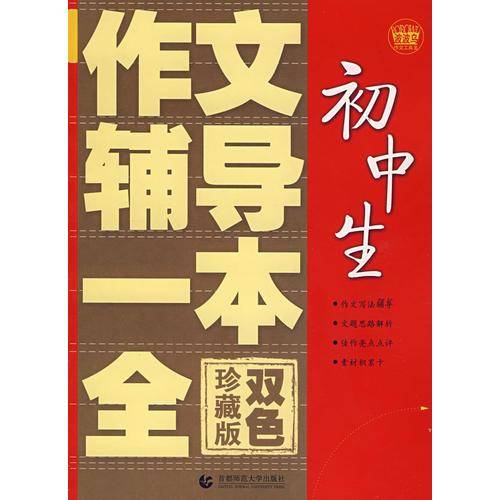 初中生作文辅导一本全