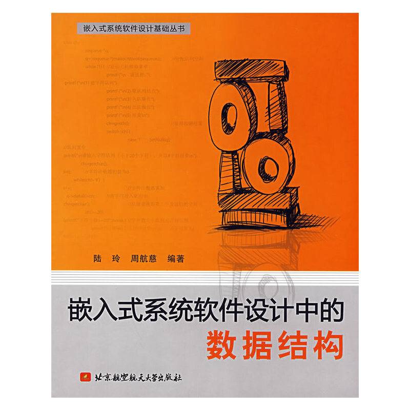 嵌入式系统软件设计中的数据结构