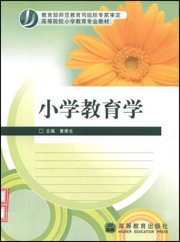 小学教育学