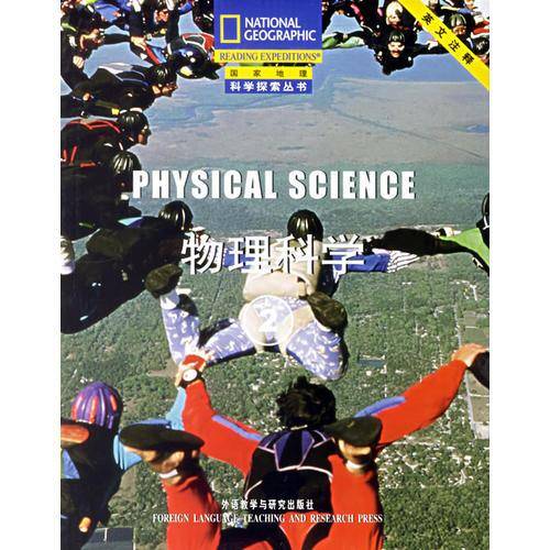 物理科学