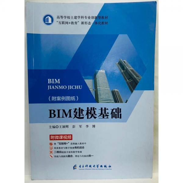 BIM建模基础