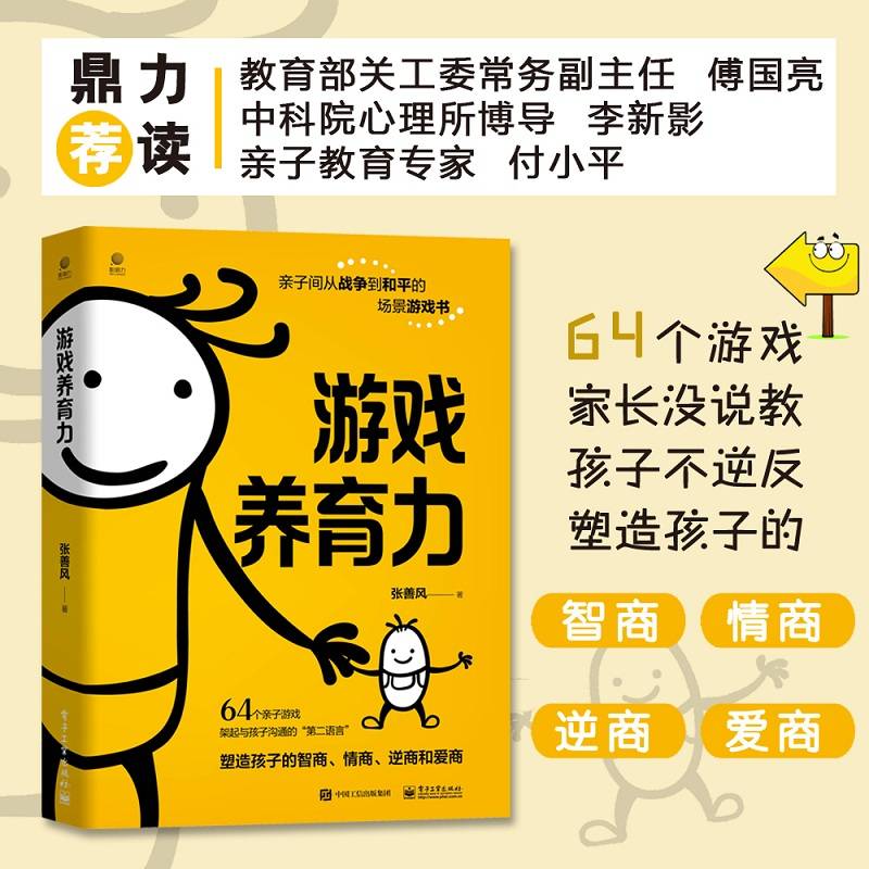 游戏养育力