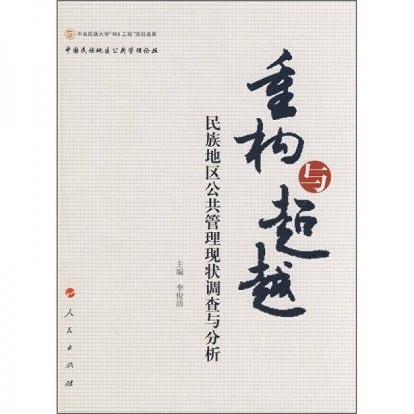 重构与超越