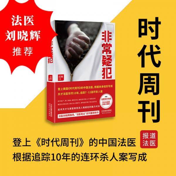 非常疑犯