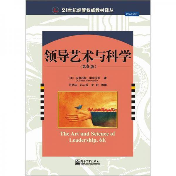 领导艺术与科学