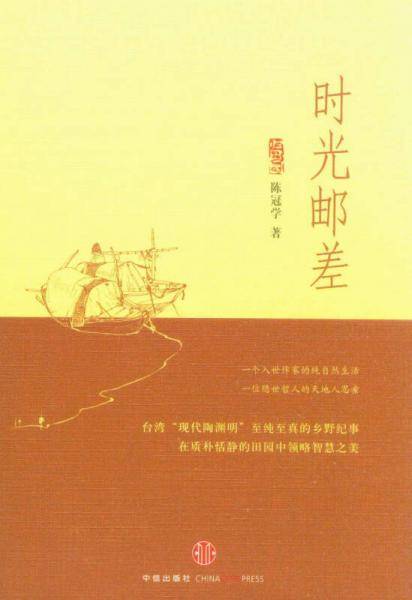 时光邮差