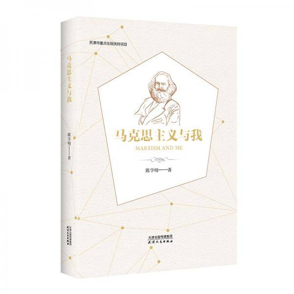 马克思主义与我