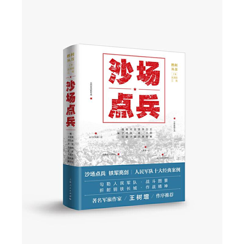 沙场点兵