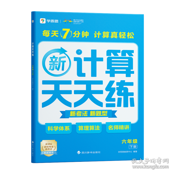 计算天天练 六年级