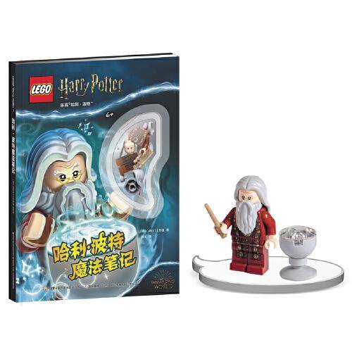 乐高《哈利・波特魔法笔记》（附玩具）